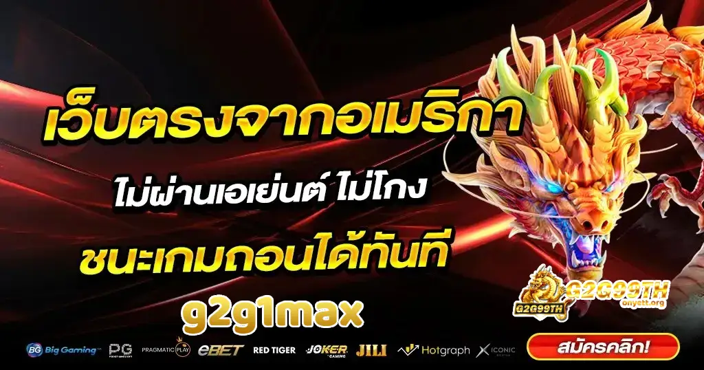 g2g1max